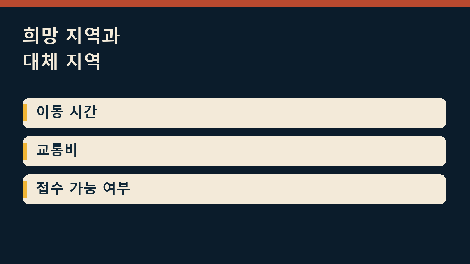 2026 정보처리기사 3회 실기 빈자리 접수 — 희망 지역과 대체 지역: 이동 시간 / 교통비 / 접수 가능 여부