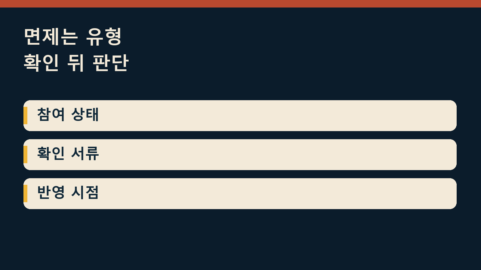 현대오토에버 SW 스쿨 5기 자부담금 — 면제는 유형 확인 뒤 판단: 참여 상태 / 확인 서류 / 반영 시점