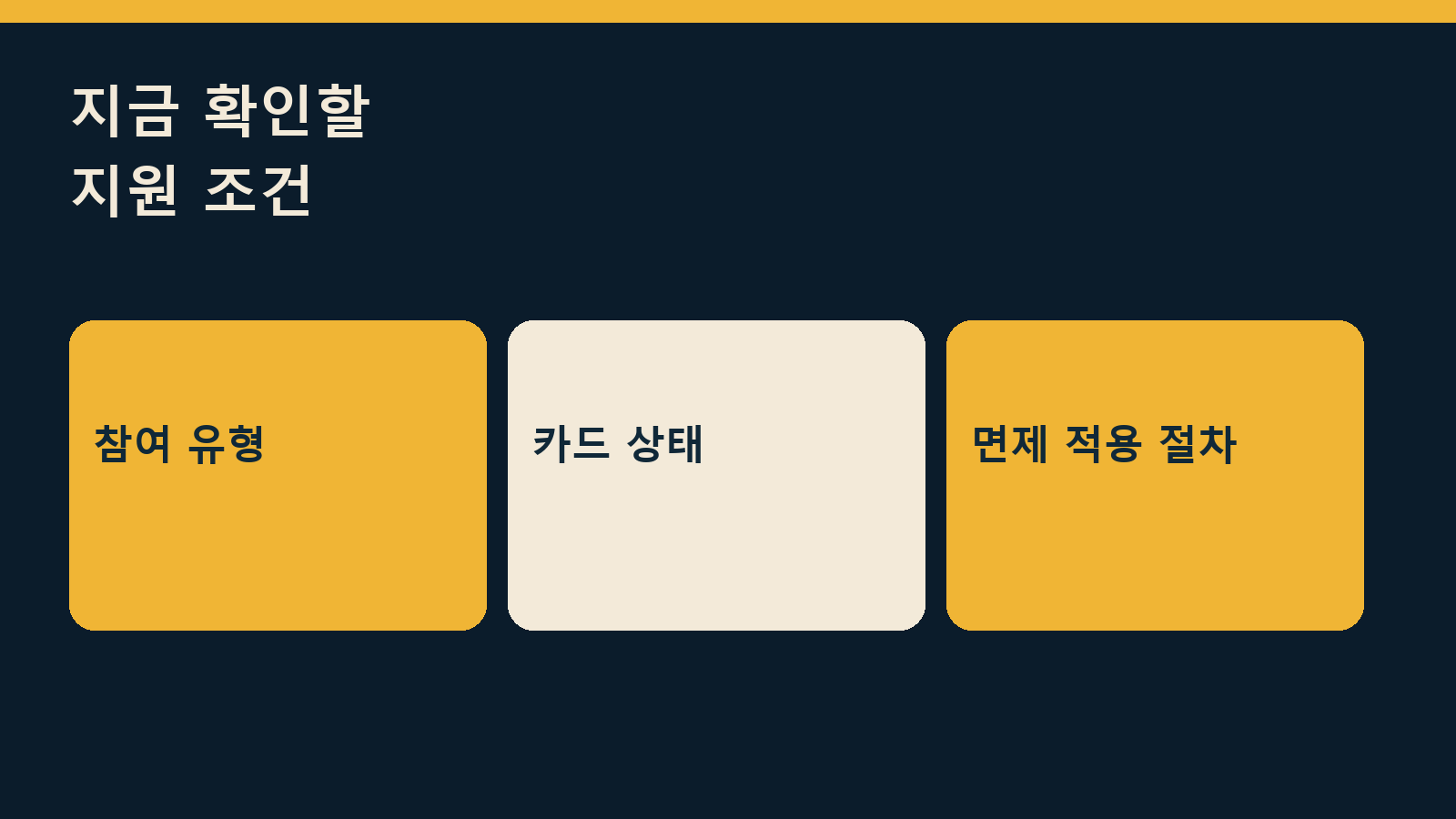 현대오토에버 SW 스쿨 5기 자부담금 — 지금 확인할 지원 조건: 참여 유형 / 카드 상태 / 면제 적용 절차