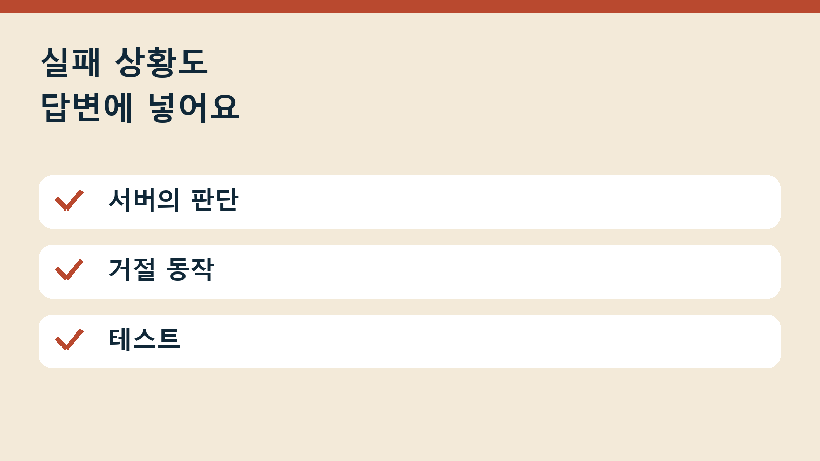 OWASP Top 10 2025 면접 질문 — 실패 상황도 답변에 넣어요: 서버의 판단 / 거절 동작 / 테스트