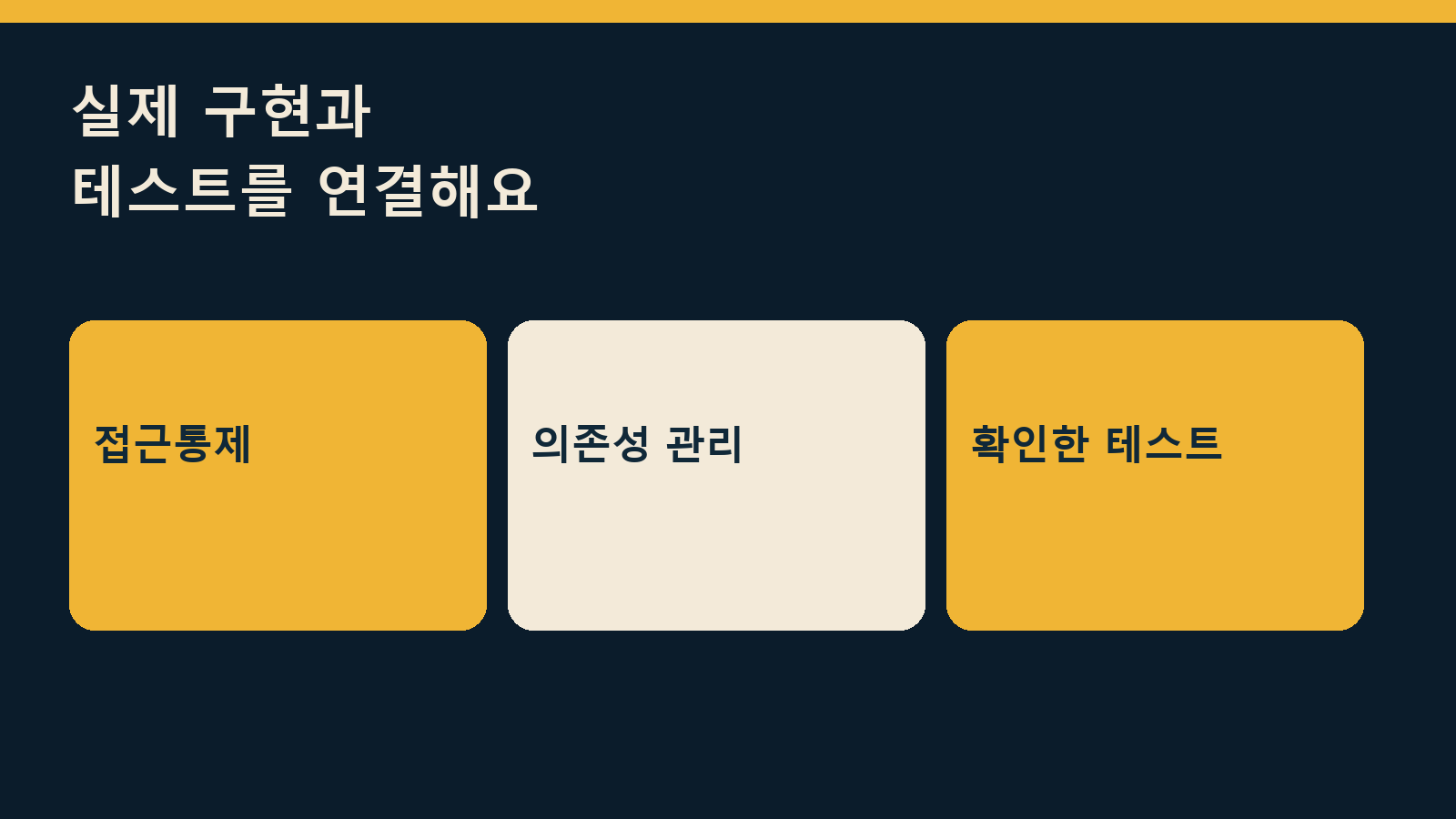 OWASP Top 10 2025 면접 질문 — 실제 구현과 테스트를 연결해요: 접근통제 / 의존성 관리 / 확인한 테스트