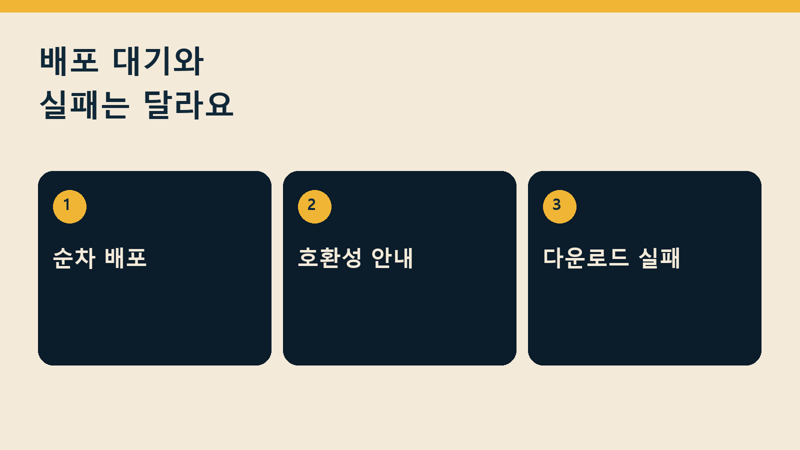 윈도우11 26H2 업데이트 안 뜸 — 배포 대기와 실패는 달라요: 순차 배포 / 호환성 안내 / 다운로드 실패