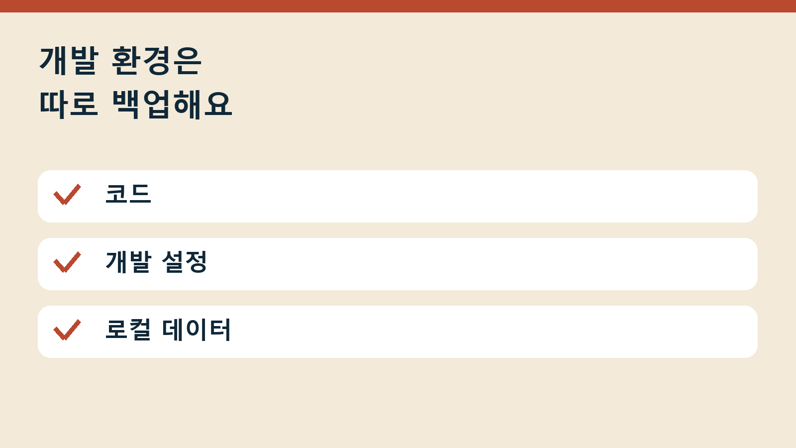 윈도우11 26H2 업데이트 안 뜸 — 개발 환경은 따로 백업해요: 코드 / 개발 설정 / 로컬 데이터